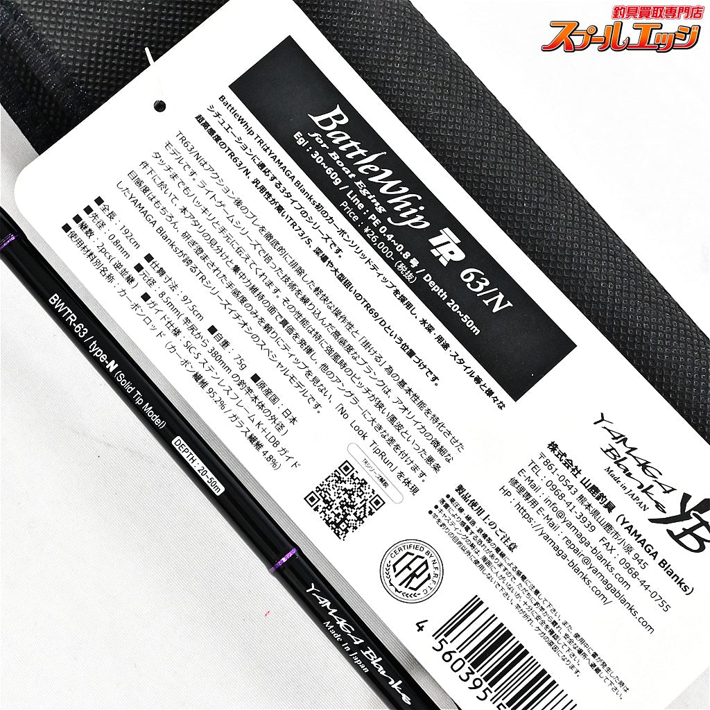【ヤマガブランクス】 バトルウィップTR 63/N タイプN YAMAGA Blanks Battle Whip アオリイカ K_140