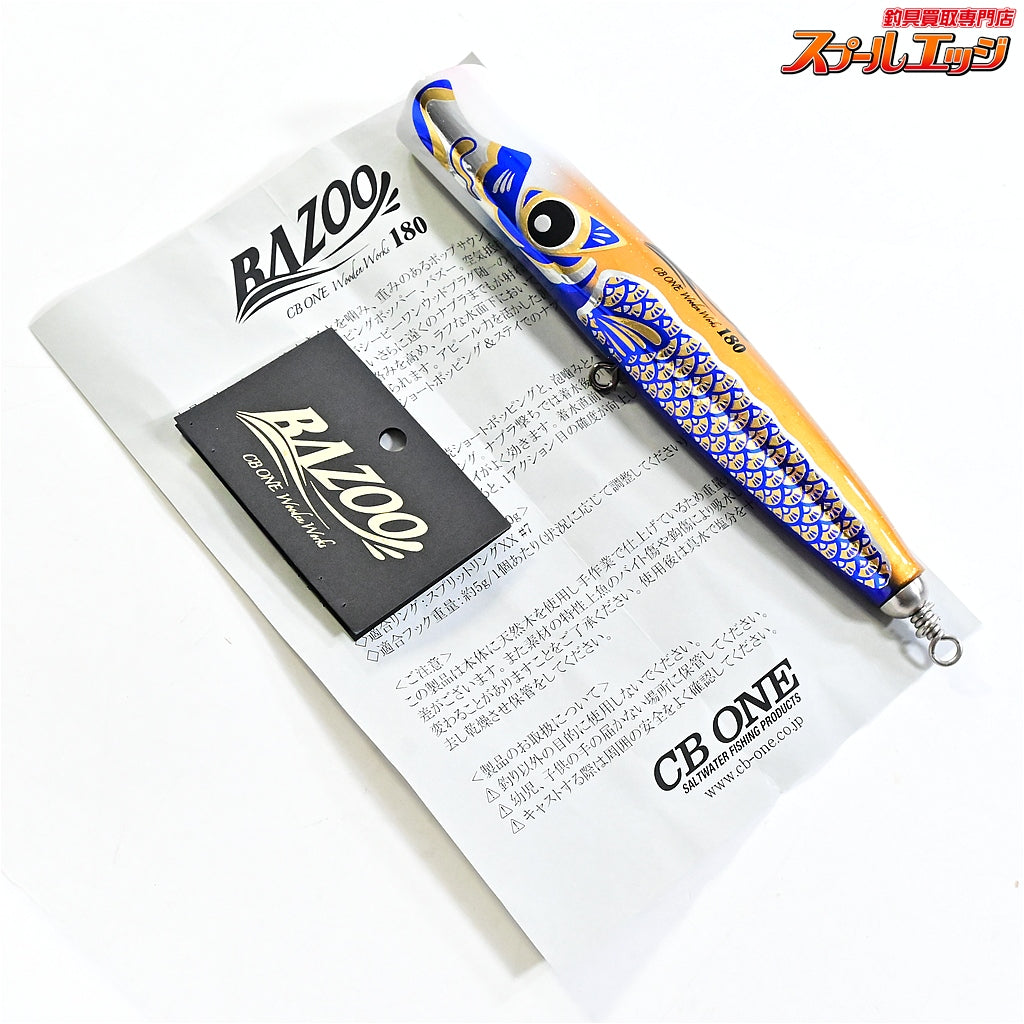 【CBONE】 シービーワン バズー 180 鯉のぼり 2026年釣りフェス限定カラー CBONE BAZOO 海水用ルアー K_060