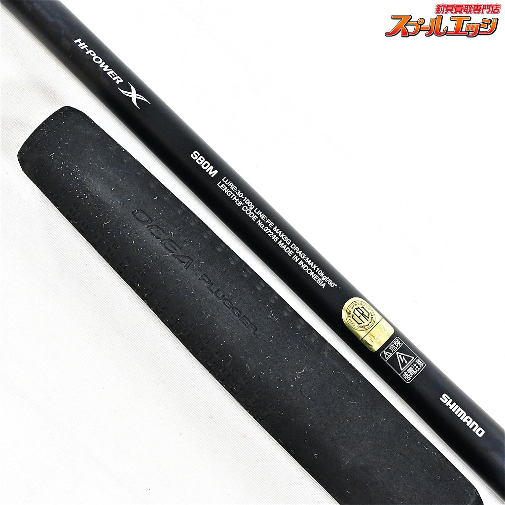 【シマノ】 17オシアプラッガー フルスロットル S80M SHIMANO OCEA PLUGGER FULL THROTTLE キハダマグロ ヒラマサ カンパチ K_225