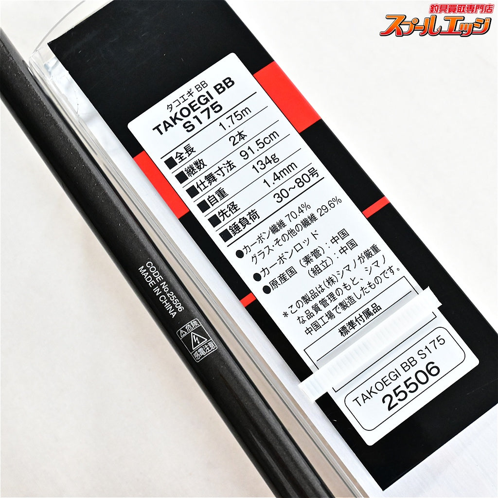 【シマノ】 タコエギ BB S175 SHIMANO TAKOEGI タコ K_136