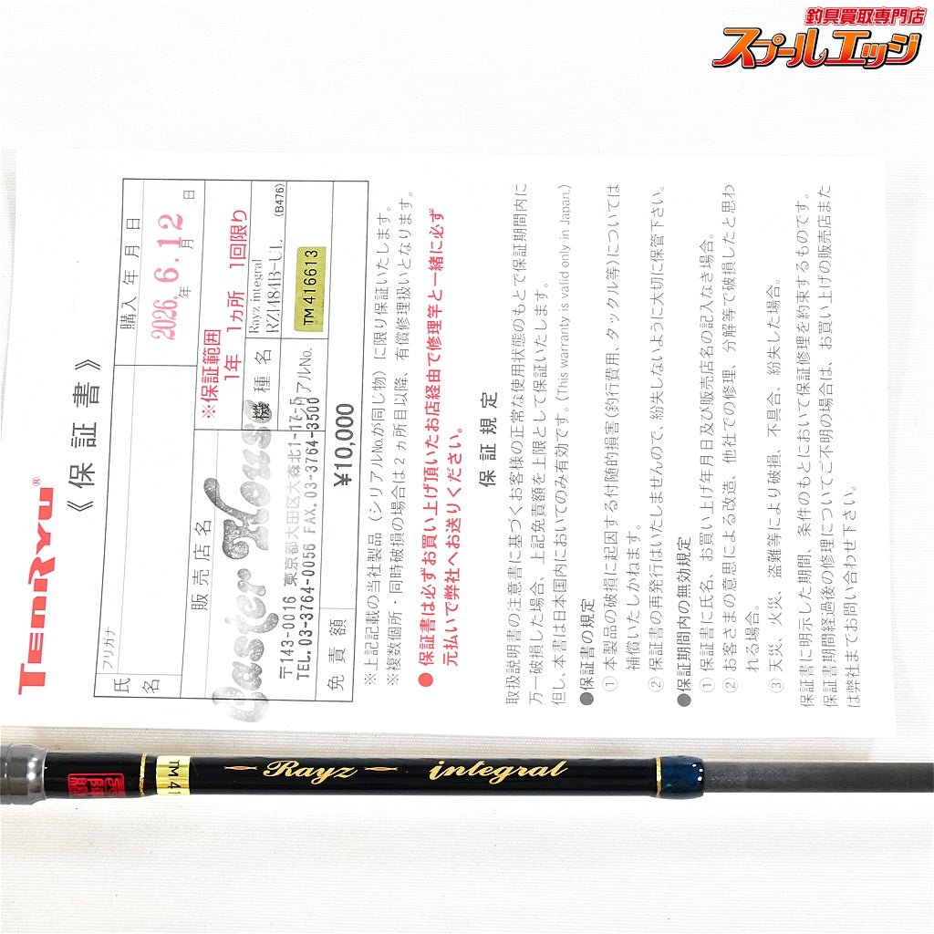 【テンリュウ】 天龍 レイズ インテグラル RZI484B-UL TENRYU Rayz integral ヤマメ イワナ ニジマス K_086