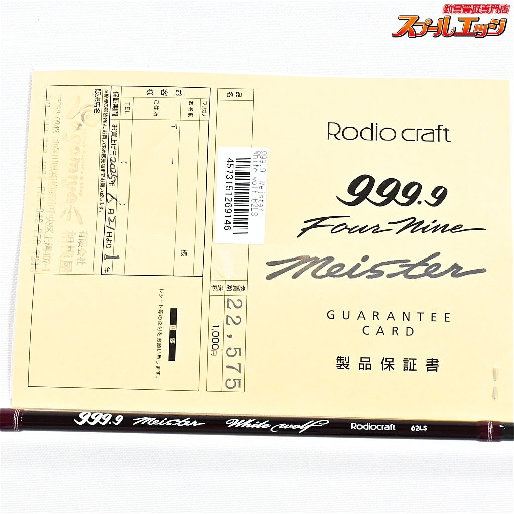 【ロデオクラフト】 999.9 フォーナイン マイスター ホワイトウルフ 62LS Rodio Craft Meister White Wolf ニジマス ヤマメ イワナ アマゴK_148