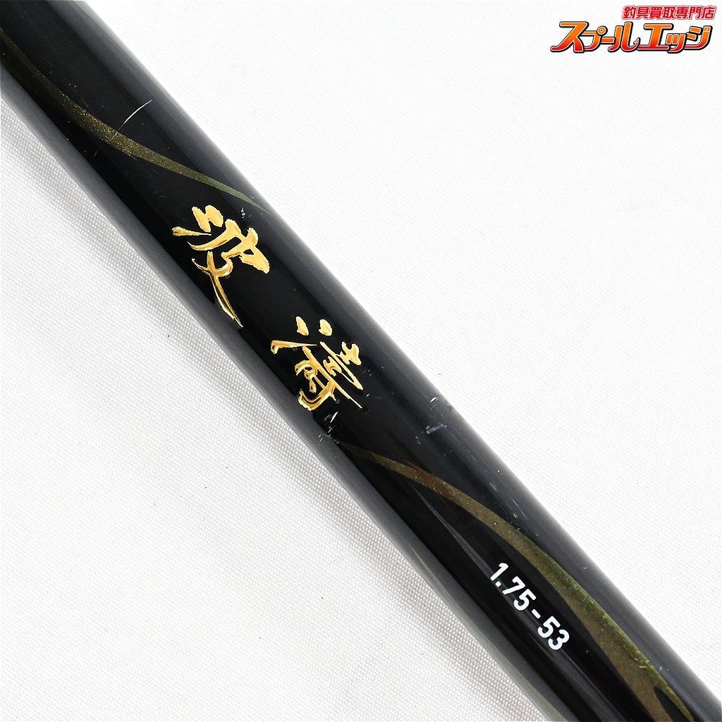 【ダイワ】 21波涛 175-53・N 1.75-53 DAIWA HATOU グレ メジナ K_162