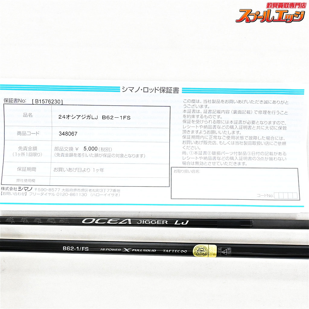 【シマノ】 24オシアジガー LJ B62-1/FS SHIMANO OCEA JIGGER LJ マダイ タチウオ シーバス K_190