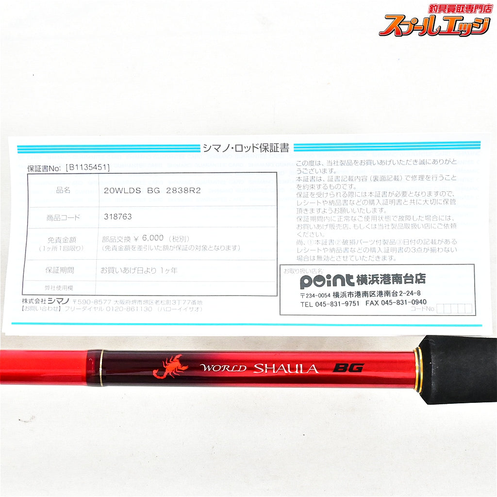 【シマノ】 20ワールドシャウラ BG 2838R-2 SHIMANO WORLD SHAULA クロマグロ キハダマグロ GT K_175