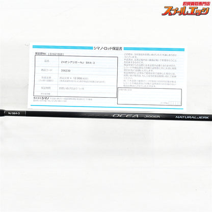 【シマノ】 24オシアジガーNJ ナチュラルジャーク S64-3 SHIMANO OCEA JIGGER ヒラマサ カンパチ ブリ K_238