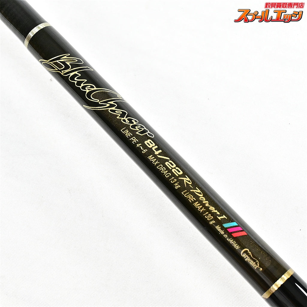 【カーペンター】 ブルーチェイサー BLC 84/22 R-パワーI CARPENTER BLUE CHASER R-PowerI キハダマグロ ヒラマサ GT K_232