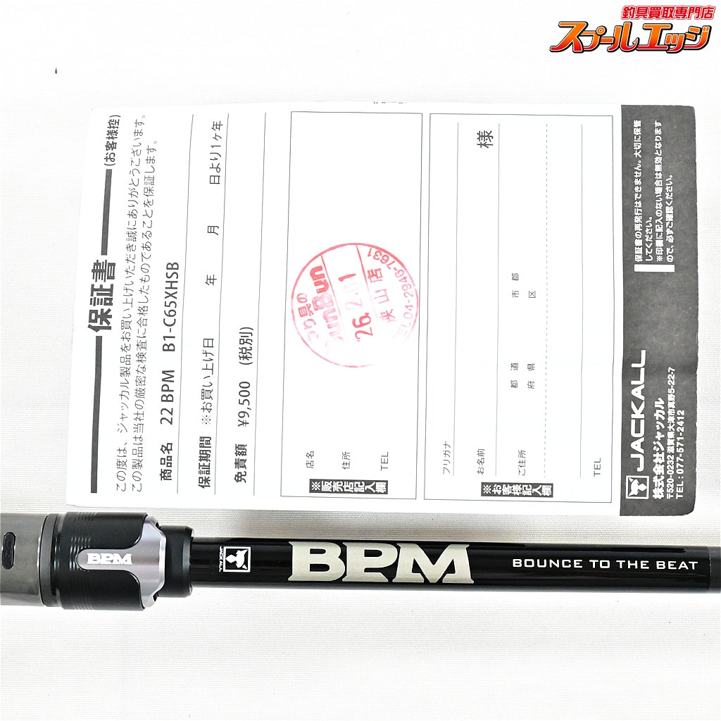【ジャッカル】 22BPM B1-C65XHSB JACKALL BPM ブラックバス K_233