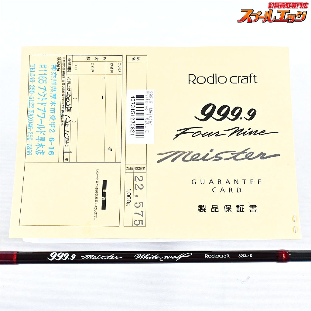 【ロデオクラフト】 999.9 フォーナインマイスター ホワイトウルフ 62UL-E Rodio craft Four nine Meister ニジマス ヤマメ イワナ K_146