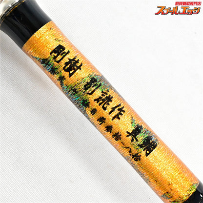 【剛樹】 別誂作 幻竹竿 真鯛 全長約300cm ライン負荷2-6号 オモリ負荷30～80号 竹仕様 ガイドスレッド金銀箔貼り GOUKI Gteam Madai マダイ イナダ シマアジ K_196