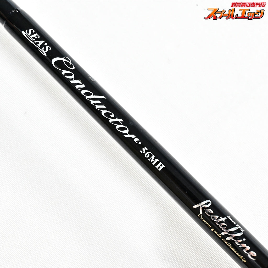 【レスターファイン】 シーズ コンダクター 56MH ボロン Restaffine SEAS CONDUCTOR キハダマグロ ヒラマサ カンパチ K_210