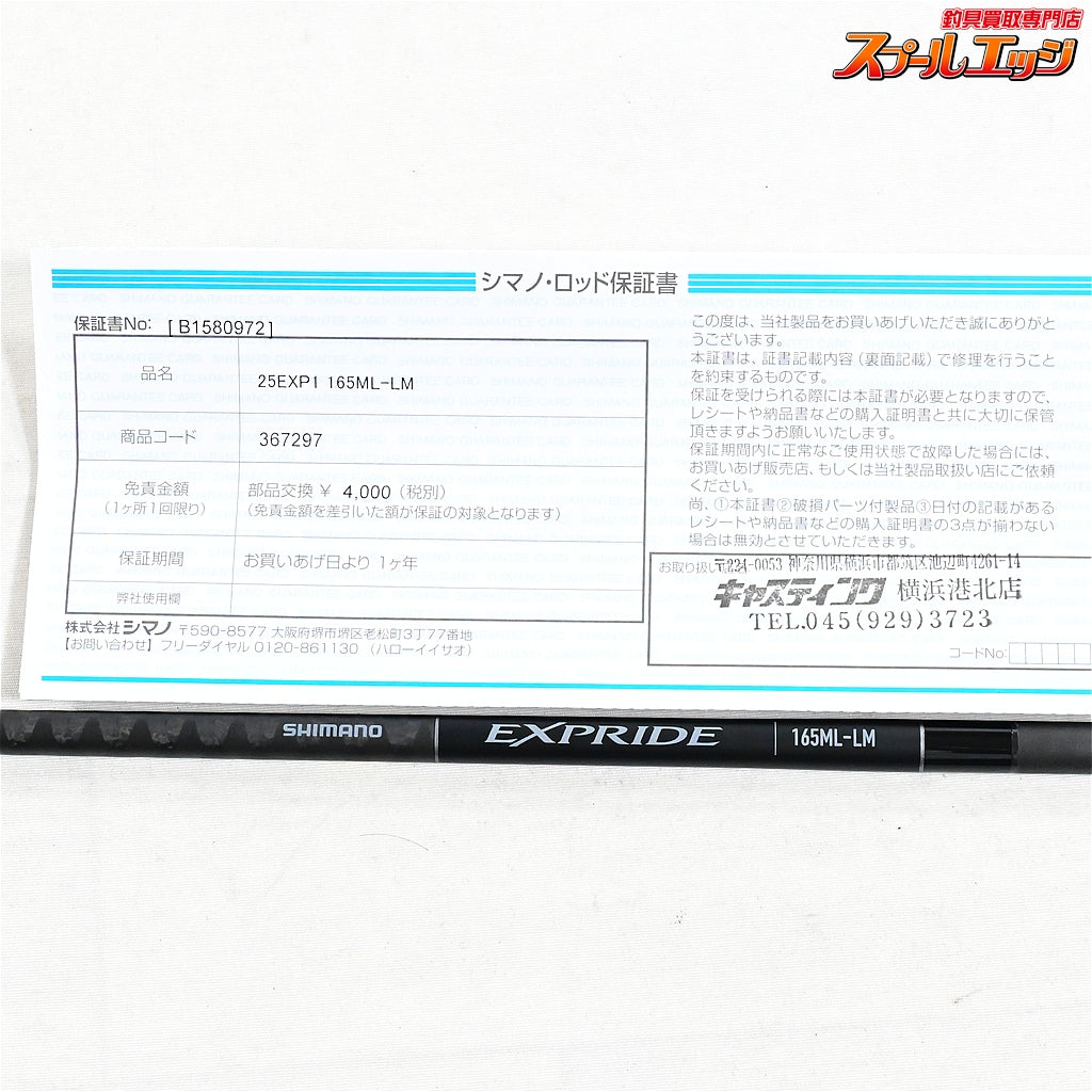 【シマノ】 25エクスプライド 165ML-LM SHIMANO EXPRIDE ブラックバス K_212