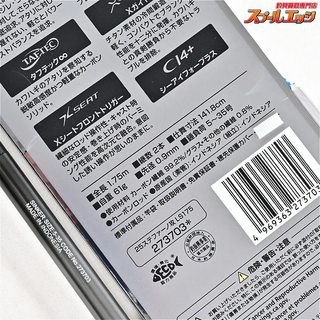 【シマノ】 25ステファーノ 攻 LS175 SHIMANO Stephano カワハギ K_185