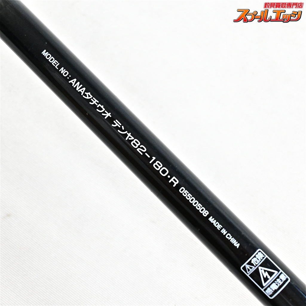 【ダイワ】 20アナリスター タチウオ テンヤ 82-180・R DAIWA ANALYSTAR TACHIUO TENYA タチウオ K_139