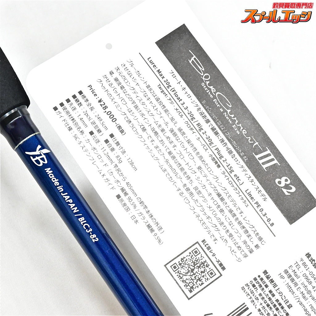 【ヤマガブランクス】 ブルーカレント3 III 82 YAMAGA Blanks Blue Current アジ メバル シーバス K_175
