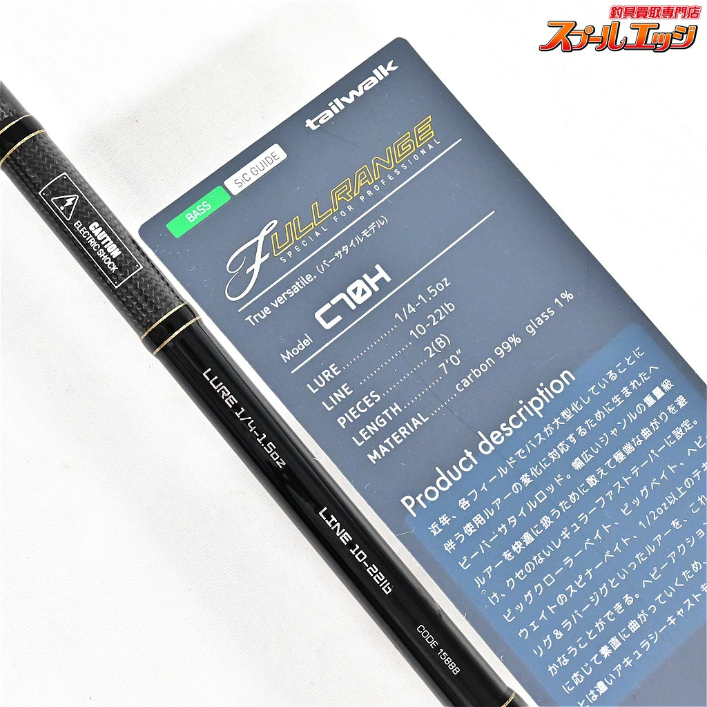 【テイルウォーク】 22フルレンジ C70H tailwalk FULLRANGE ブラックバス K_221
