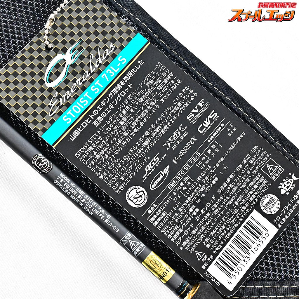 【ダイワ】 23エメラルダス ストイスト ST 73L-S ストリームチューン DAIWA EMERALDAS STOIST アオリイカ K_159