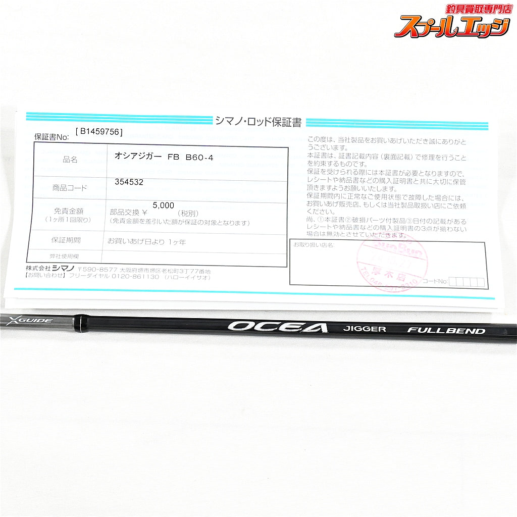 【シマノ】 22オシアジガー フルベンド B60-4 SHIMANO OCEA JIGGER FULL BEND キハダマグロ ブリ ヒラマサ K_185