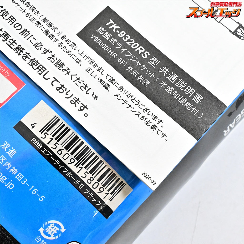【リバレイ】 RBB エアーライフポーチ2 II 桜マーク有 2023年2月製造分 ウエストタイプ型ライフジャケット Rivalley K_060