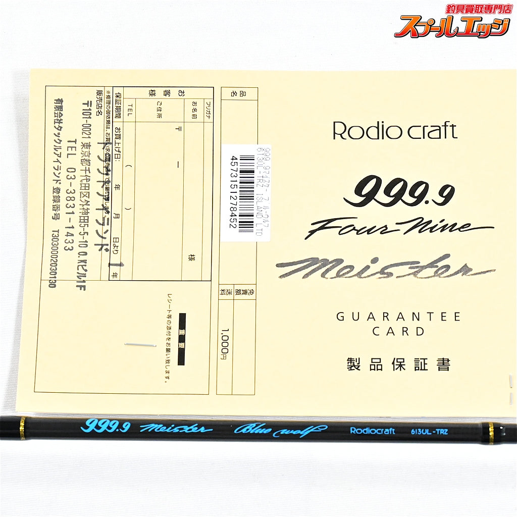 【ロデオクラフト】 999.9 フォーナインマイスター ブルーウルフ 613UL-TRZ タックルアイランドオリジナルカラー RODEO-CRAFT fourNine MEISTER BLUE WOLF ニジマス K_122