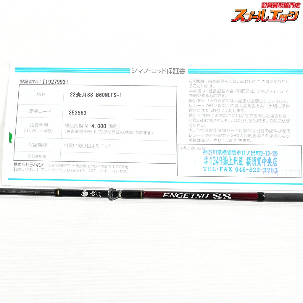 【シマノ】 22炎月 SS フルソリッド B60ML-FS 左巻き仕様 SHIMANO ENGETU LEFT マダイ K_187