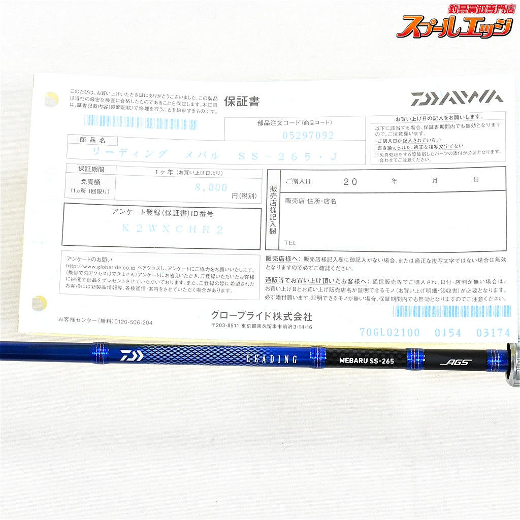【ダイワ】 15リーディング メバル SS-265・J DAIWA LEADING MEBARU メバル K_180