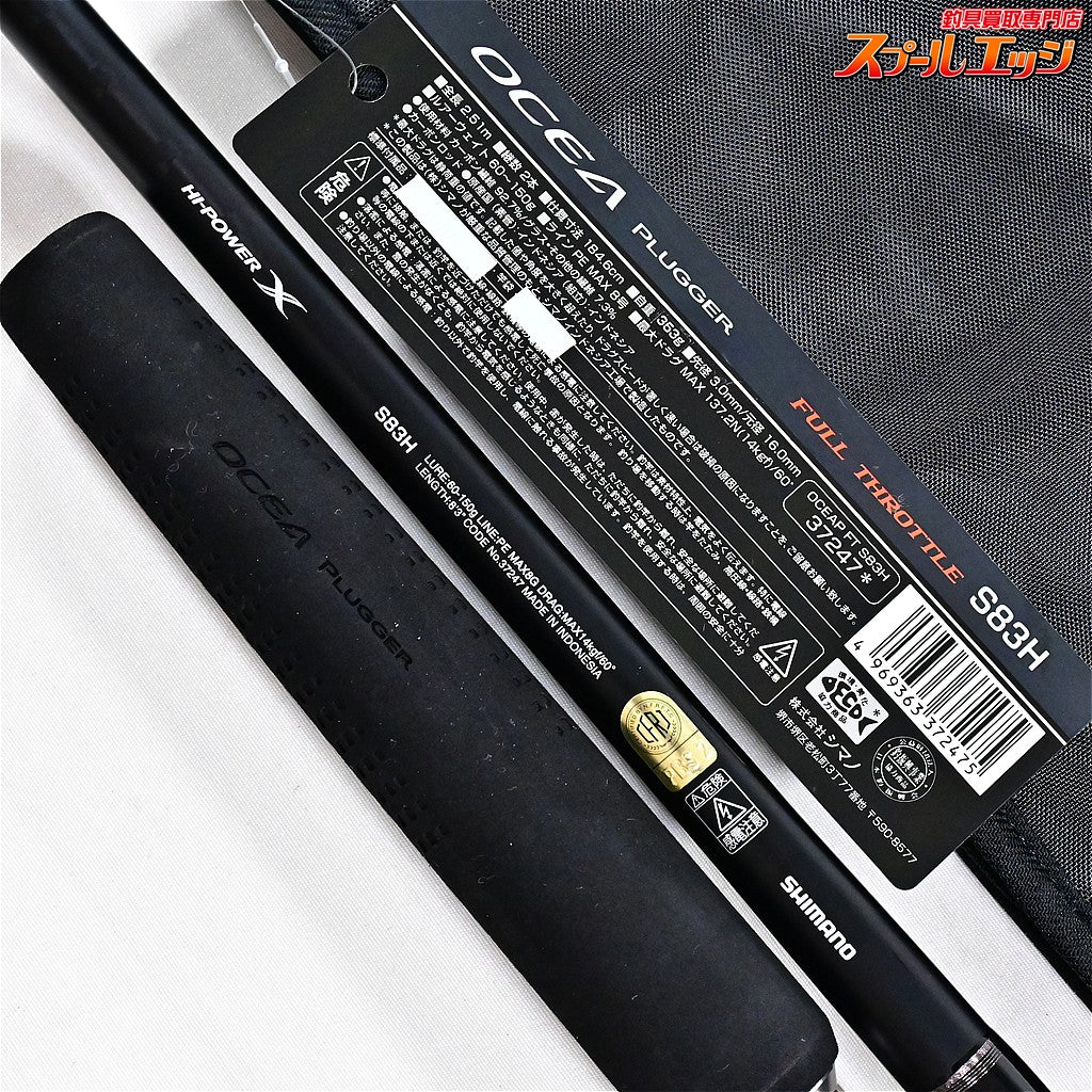 【シマノ】 17オシアプラッガー フルスロットル S83H SHIMANO OCEA PLUGGER キハダマグロ ヒラマサ カンパチ K_229
