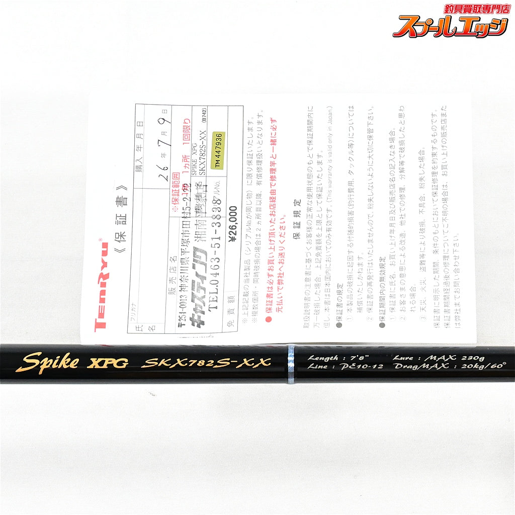 【テンリュウ】 天龍 スパイク SKX782S-XX TENRYU SPIKE XPG クロマグロ キハダマグロ GT K_202