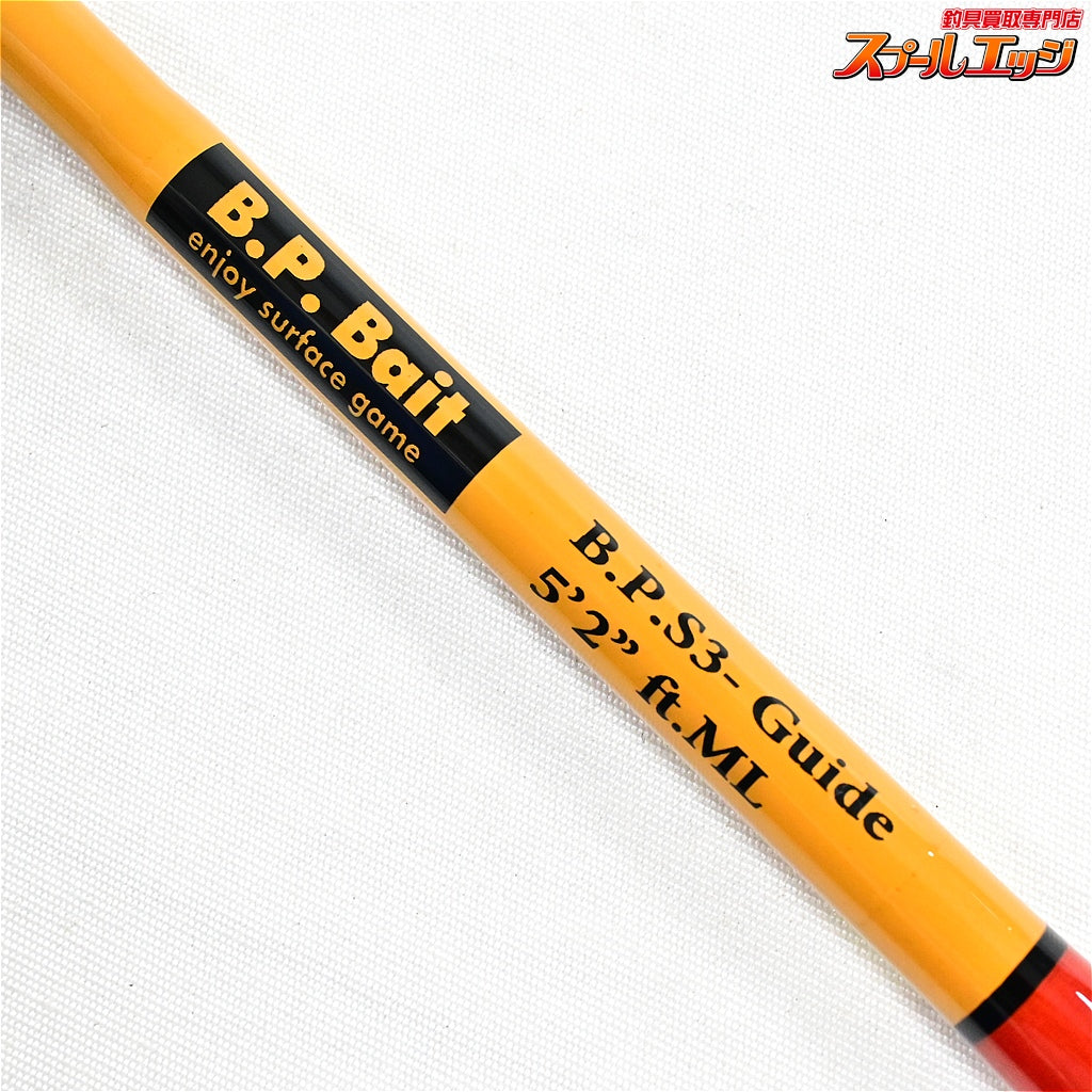 【バスポンド】 BPベイト S-3 ガイド 5.2ft ML ブラウン バットインフェルール仕様 B.P.Bait Guide ブラックバス K_171