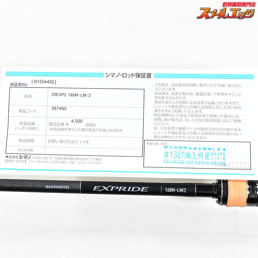 【シマノ】 25エクスプライド 168M/LM-2 SHIMANO EXPRIDE ブラックバス K_148