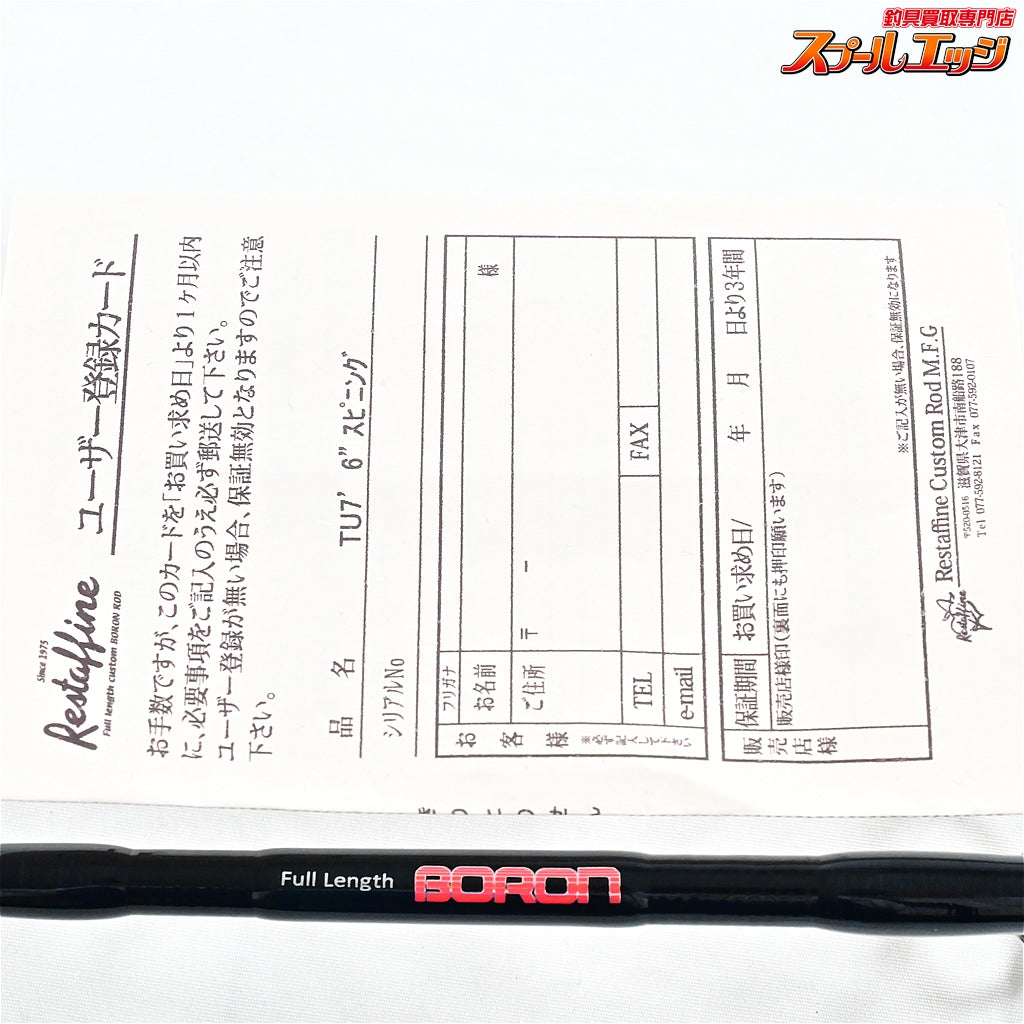 【レスターファインxライズ】 ブラックブレイズ TU76 フルレングスボロン 7.6ft RestaffinexRISE BlackBlaze BORON キハダマグロ ブリ ヒラマサ K_188