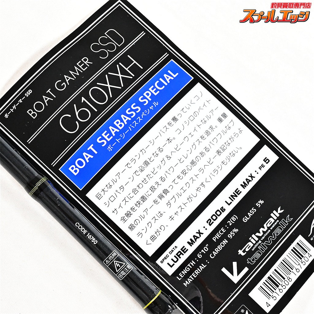 【テイルウォーク】 ボートゲーマー SSD C610XXH tailwalk BOATGAMER ブリ ヒラマサ カンパチ K_217