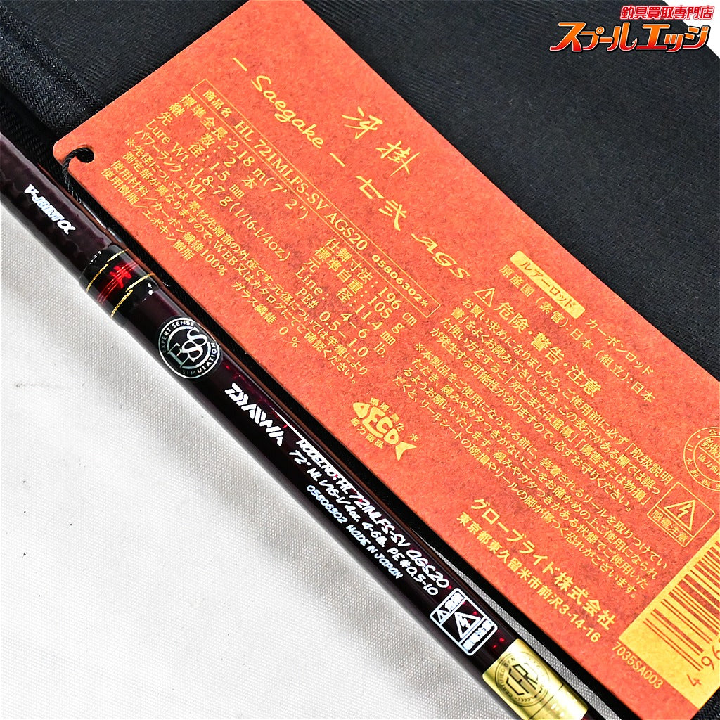 【ダイワ】 20ハートランド HL 721MLFS-SV AGS20 冴掛七弐 AGS DAIWA HEARTLAND Saegake ブラックバス K_240