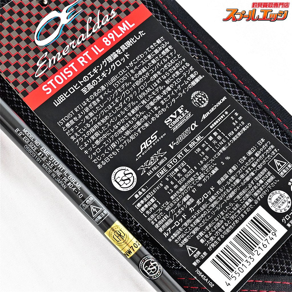 【ダイワ】 22エメラルダス ストイスト RT IL 89LML DAIWA EMERALDAS STOSIT INTER-LINE アオリイカ K_181