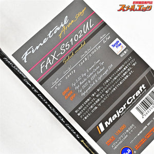 【メジャークラフト】 ファインテール エリアステージ FAX-S5102UL ソリッドモデル Major Craft Finetail ニジマス K_136