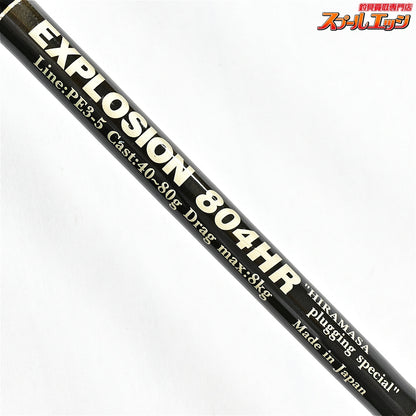 【MCワークス】 エクスプロージョン 804HR ヒラマサプラッギングスペシャル MC-WORKS EXPLOSION ヒラマサ ブリ K_220