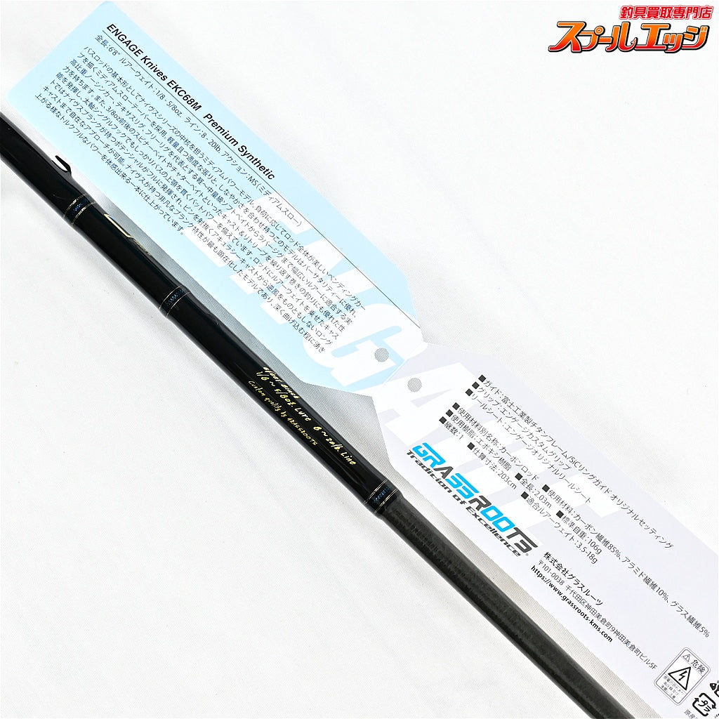 【グラスルーツ】 エンゲージ ナイヴス EKC68M GRASSROOTS ENGAGE KNIVES ブラックバス K_245
