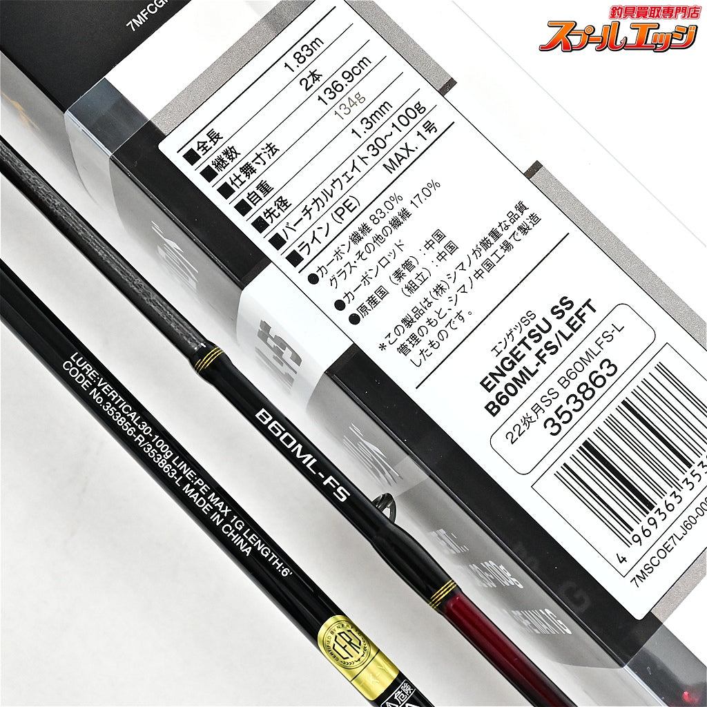 【シマノ】 22炎月 SS フルソリッド B60ML-FS 左巻き仕様 SHIMANO ENGETU LEFT マダイ K_187