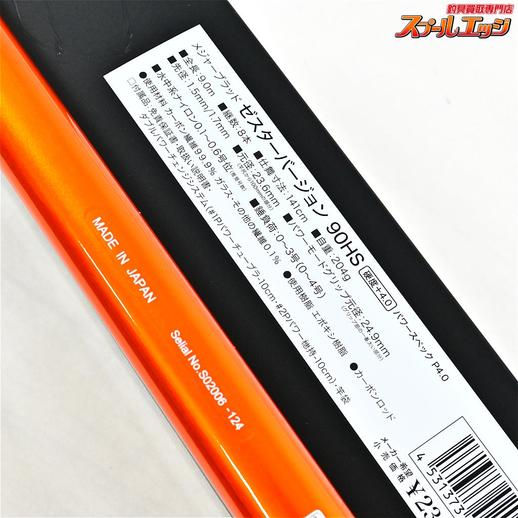【シモツケ】 下野 MJBメジャーブラッド ゼスターバージョン 90HS 2026年モデル 替え穂付き SHIMOTSUME MAJOR BLAD アユ K_188