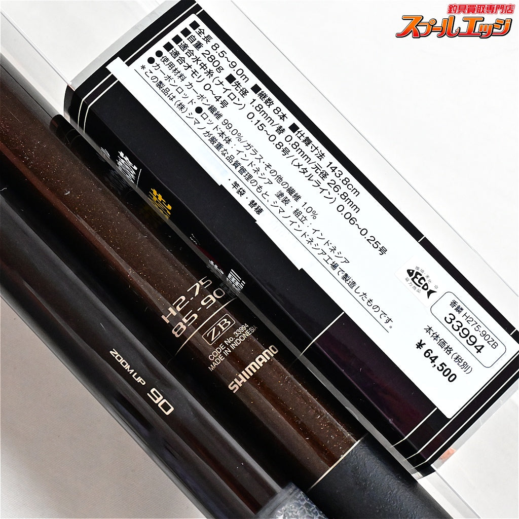 【シマノ】 11香鱗 H2.75 85-90ZB 替え穂2本？付き SHIMANO KOHRIN アユ K_192