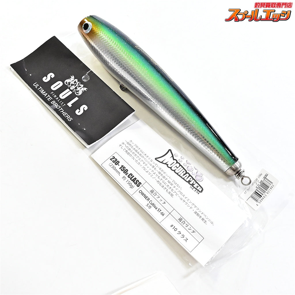 【ソウルズ】 モグラッパー スリム 230-150g ダツ SOULS MOGURAPPER SLIM K_060