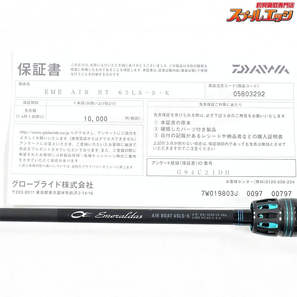 【ダイワ】 24エメラルダス エア ボート 65LS-S・K DAIWA EMERALDAS AIR BOAT アオリイカ K_150