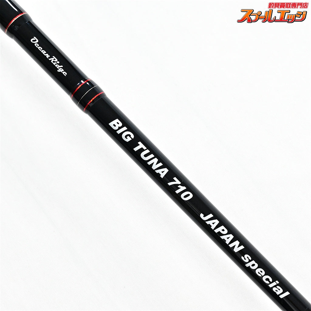 【リップルフィッシャー】 オーシャンリッジ ビッグツナ 710 ジャパンスペシャル RIPPLE FISHER OceanRidge BIG TUNA クロマグロ キハダマグロ K_210