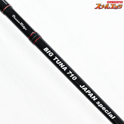 【リップルフィッシャー】 オーシャンリッジ ビッグツナ 710 ジャパンスペシャル RIPPLE FISHER OceanRidge BIG TUNA クロマグロ キハダマグロ K_210