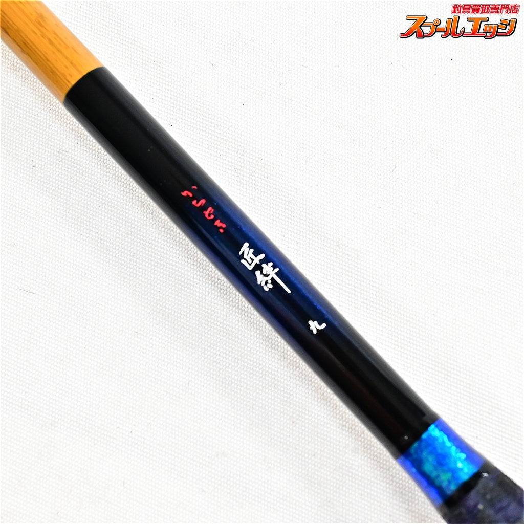 【かちどき】 匠絆 9尺 KACHIDOKI SYOEN ヘラブナ K_140