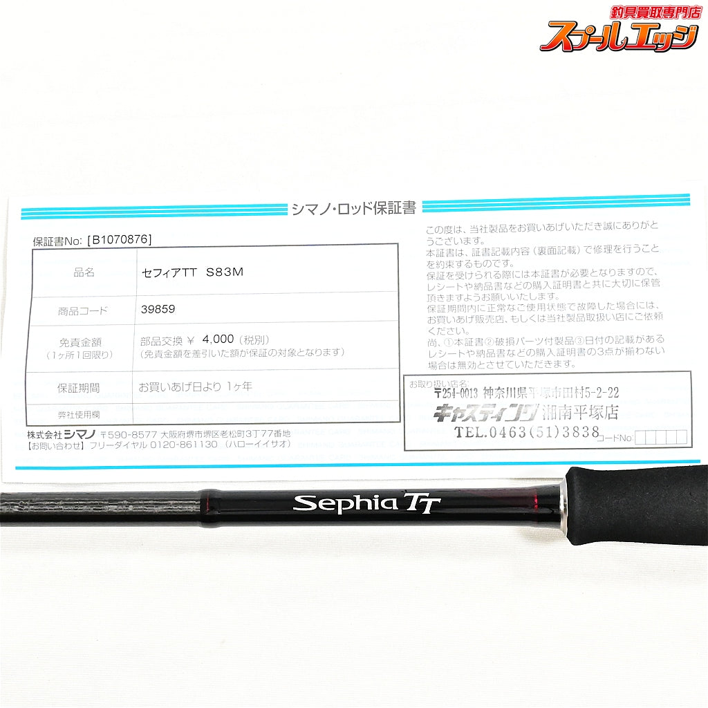 【シマノ】 20セフィア TT S83M SHIMANO Sephia アオリイカ K_179