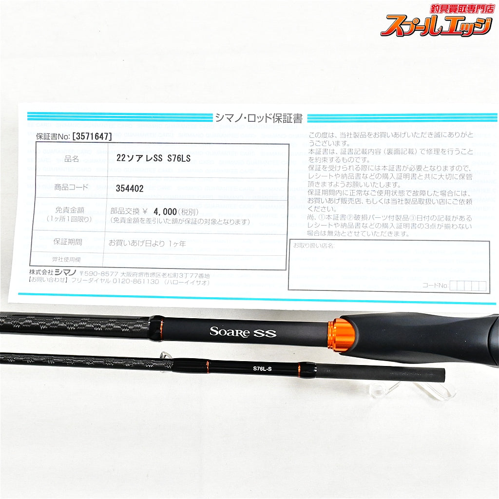 【シマノ】 22ソアレ SS S76L-S 使用2回 SHIMANO Soare メバル アジ メッキ K_159