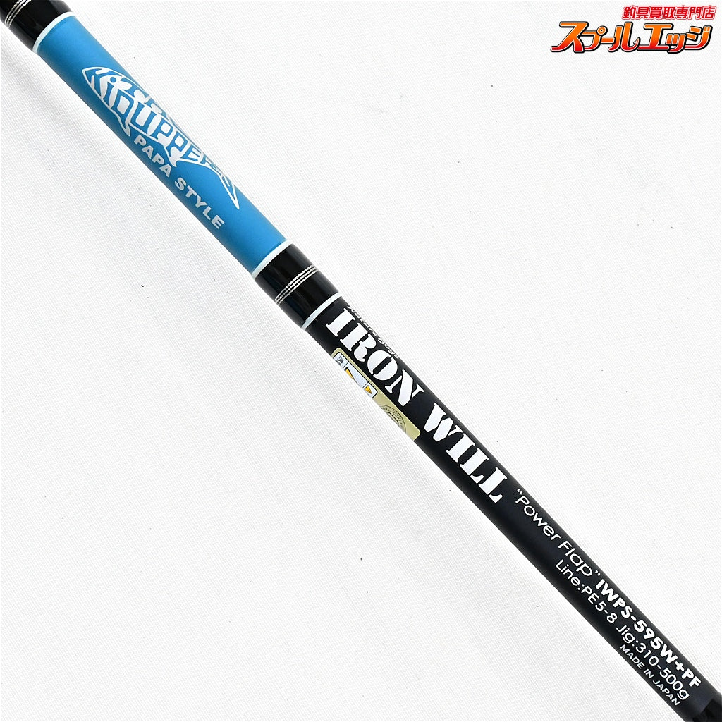 【ネイチャーボーイズ】 アイアンウィル パワーフラップ IWPS-595W+PF Nature Boys IRON WILL カンパチ ヒラマサ キハダマグロ K_158