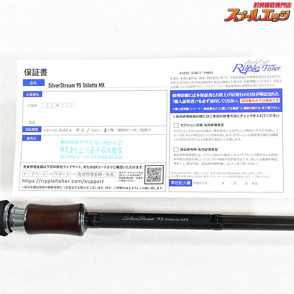 【リップルフィッシャー】 26シルバーストリーム スティレットMX 95 Ripple Fisher SilverStream Stiletto シーバス K_190