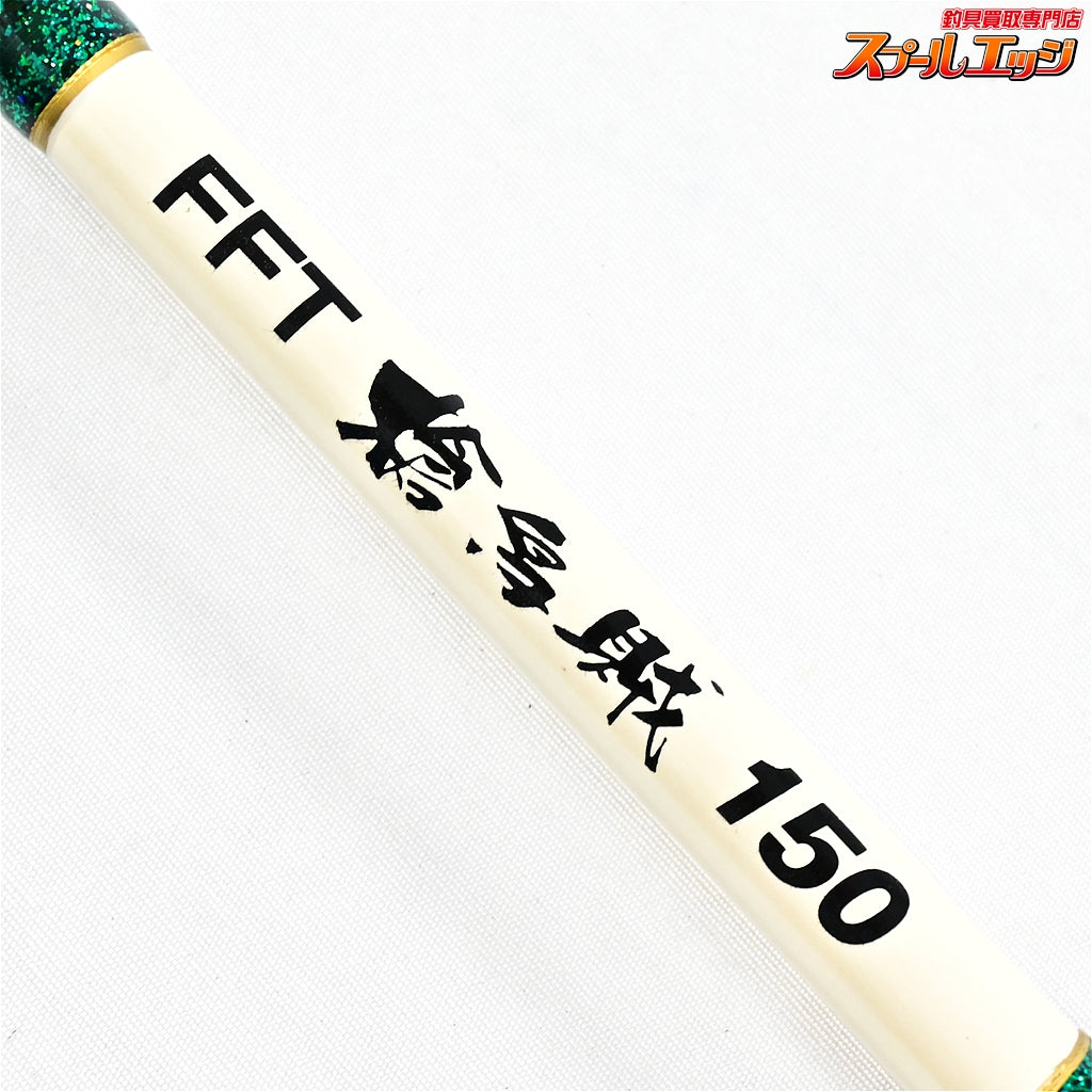 【フジモリフィッシングタックル】 槍烏賊 150 FFT FUJIMORI-FISHING-TACKLE YARI-IKA ヤリイカ スルメイカ ケンサキイカ K_148